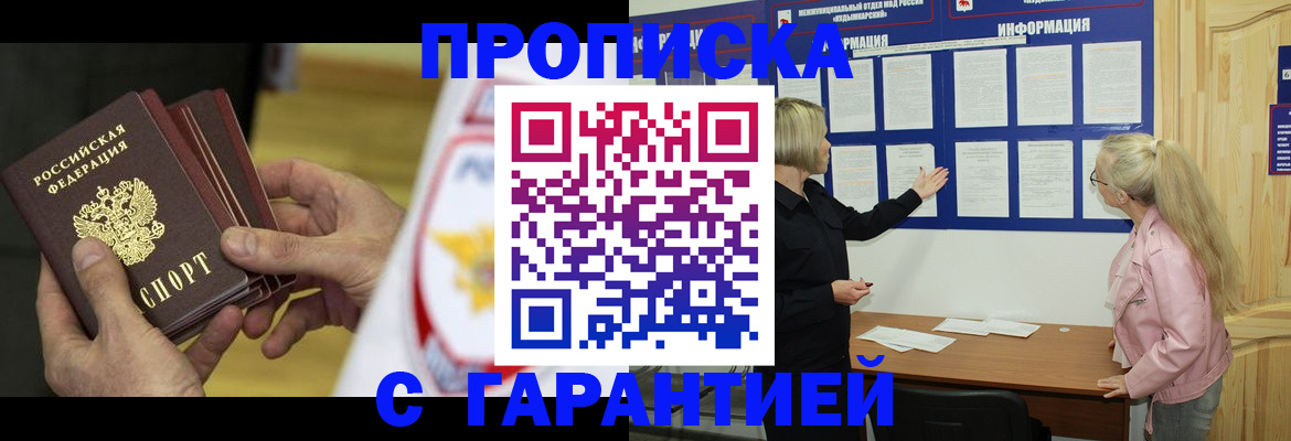 прописка иностранных граждан в Мурманской области